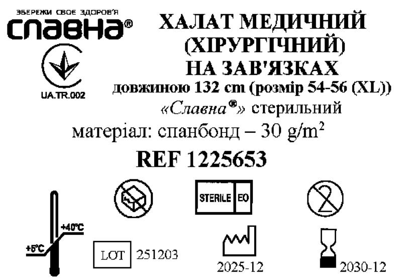 Халат медичний (хірургічний) на зав`язках довжиною 132 см (розмір 54-56 (ХL) «Славна®» (спанбонд - 30г/м2) стерильний